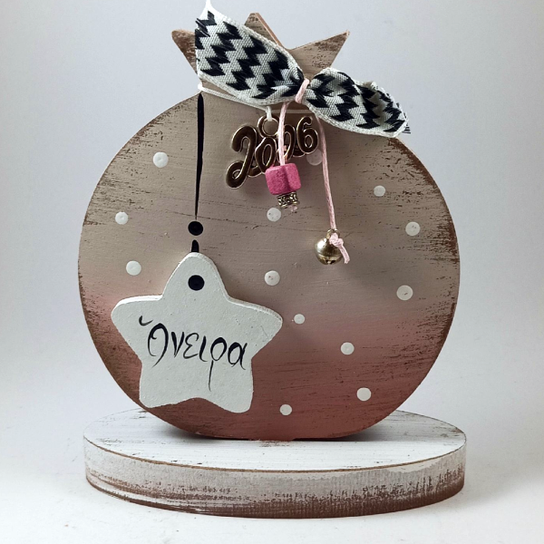 Ξύλινο ζωγραφιστό ρόδι «Όνειρα»