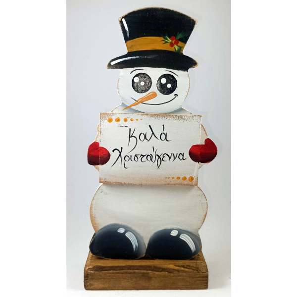 Χειροποίητος Χιονάνθρωπος "Καλά Χριστούγεννα"