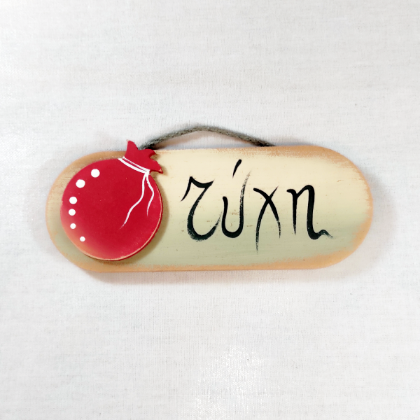 Χειροποίητο επιτοίχιο διακοσμητικό "Τύχη"