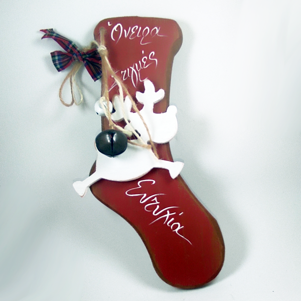 Χειροποίητη κρεμαστή Μπότα με τάρανδο "Όνειρα, Στιγμές, Ευτυχία"