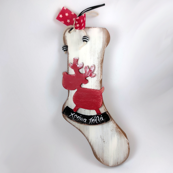 Χειροποίητη κρεμαστή Μπότα με τάρανδο "Χρόνια Πολλά"