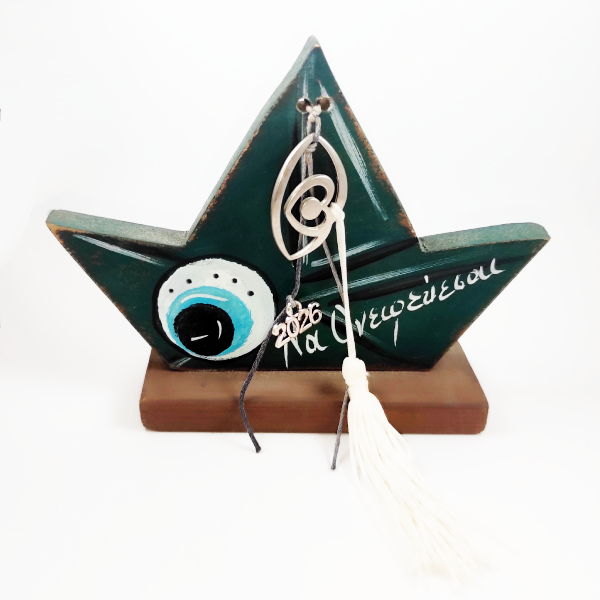 Χειροποίητο καραβάκι "Να ονειρεύεσαι"